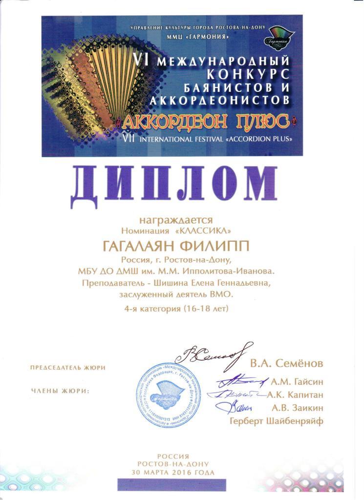 Диплом в номинации "Классика" Гагалян Филипп